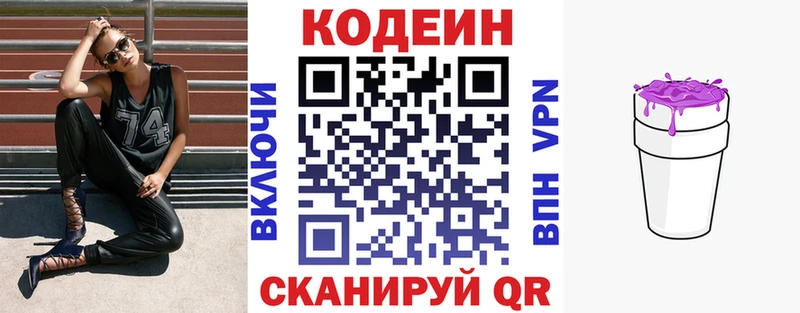 Codein напиток Lean (лин)  Исилькуль 